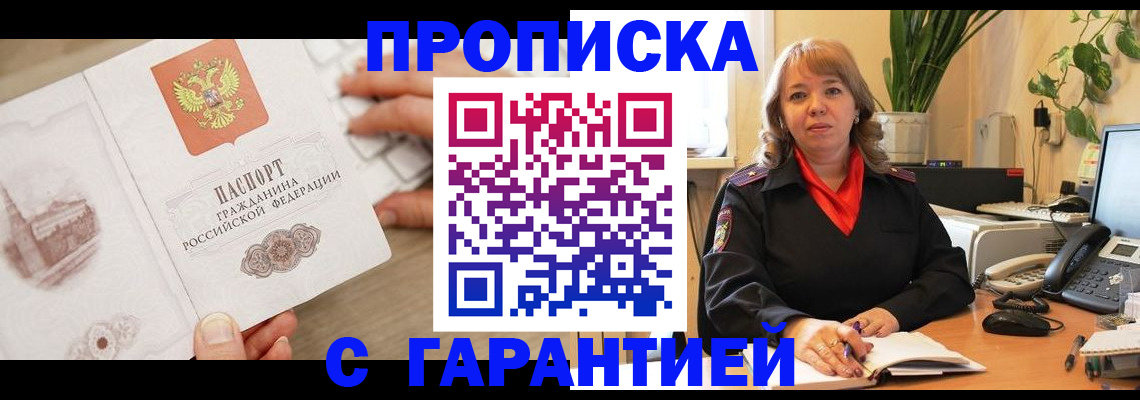 временная прописка в Сураже