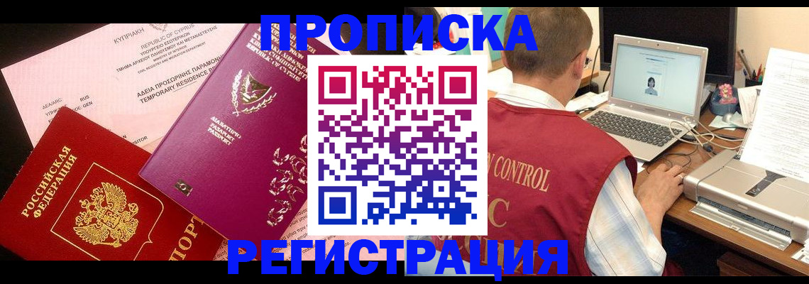 прописка для военкомата в Сураже