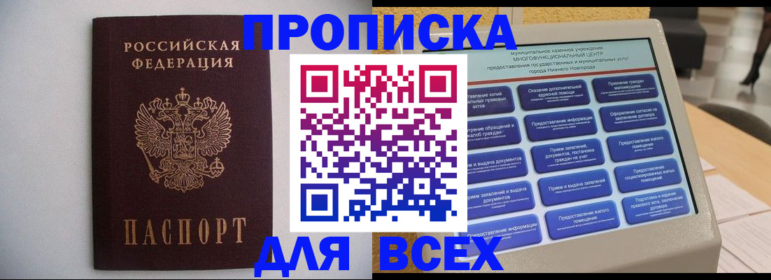 временная регистрация для школы в Сураже